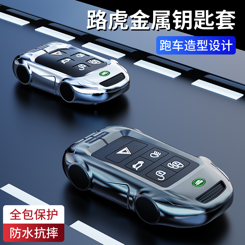 适用于路虎钥匙套揽胜极光L 卫士5发现4运动版神行扣星脉包金属壳