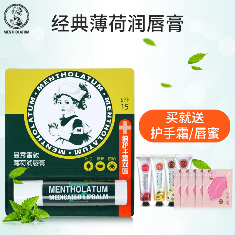 曼秀雷敦润唇膏保湿滋润补水防干裂女男旗舰店学生无色薄荷唇膏春