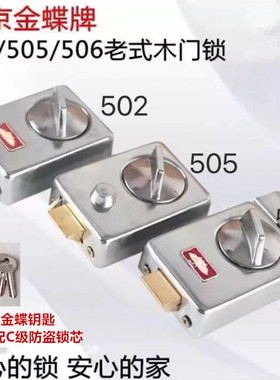 金蝶双保险防盗门老式门锁蝴蝶牌通用型502/505/506 室内木门锁芯