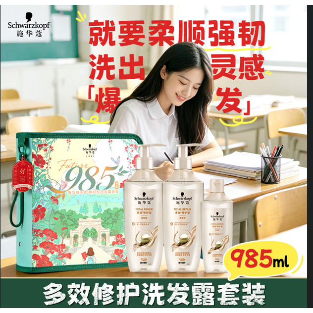 施华蔻985多效修护洗发官方正品