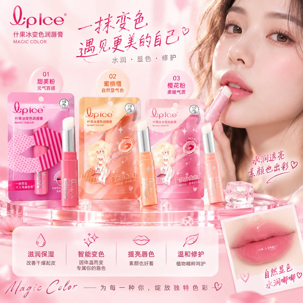 曼秀雷敦什果冰温变色润唇膏保湿滋润水变色唇膏提亮口红女不沾杯