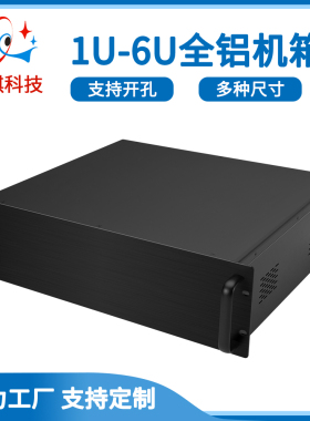 全铝机箱现货1U3U5U6U4U机箱服务器工控2U机箱空白350至500深定制