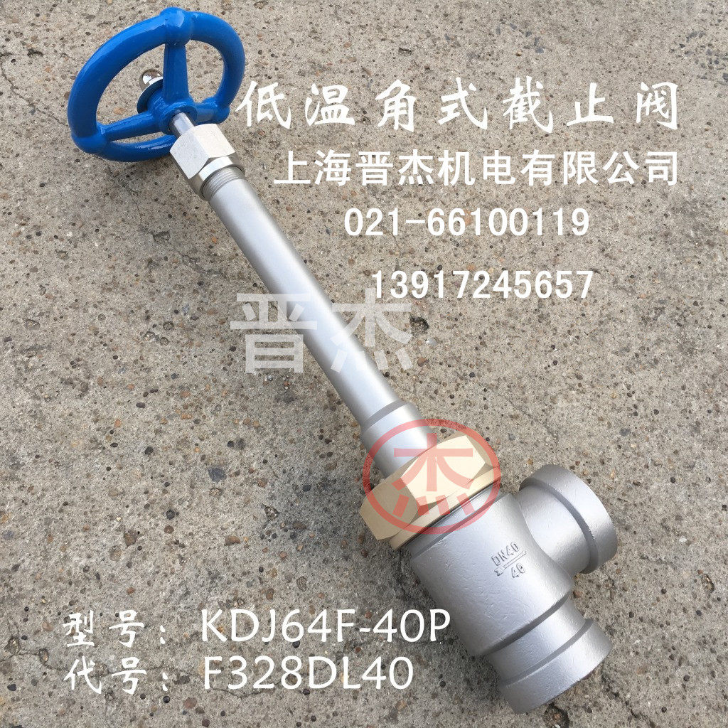 DJ64F-25P DJ64F-40P不锈钢低温角式截止阀不锈钢低温截止阀