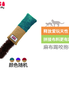 KONG猫玩具麻布踢咬抱枕磨牙磨爪啃咬填充猫薄荷自嗨解闷逗猫神器