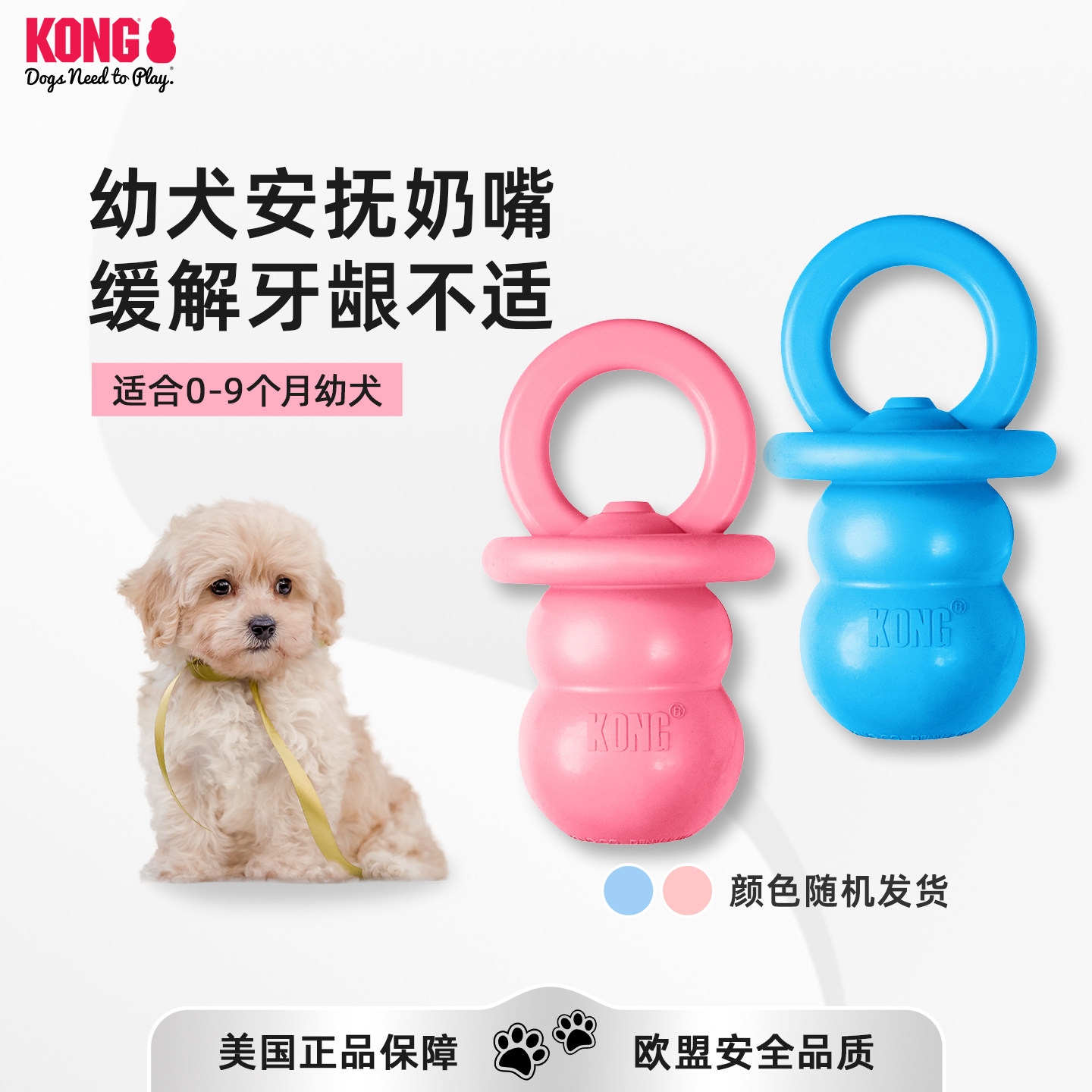 KONG狗玩具漏食奶嘴天然橡胶耐咬小型犬幼犬磨牙啃咬解闷宠物益智
