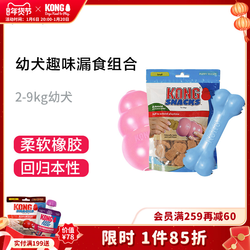 KONG幼犬趣味漏食训练宠物玩具9kg以下狗狗玩具组合