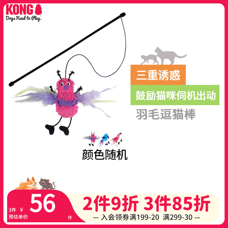 kong猫玩具自嗨互动羽毛逗猫棒