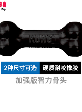 KONG狗漏食玩具耐咬橡胶骨头藏食大型犬拉布拉多磨牙宠物益智解闷