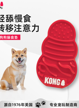 KONG狗慢食碗盆舔食垫吸盘防打翻宠物丰容漏食玩具舔舔盘消耗精力