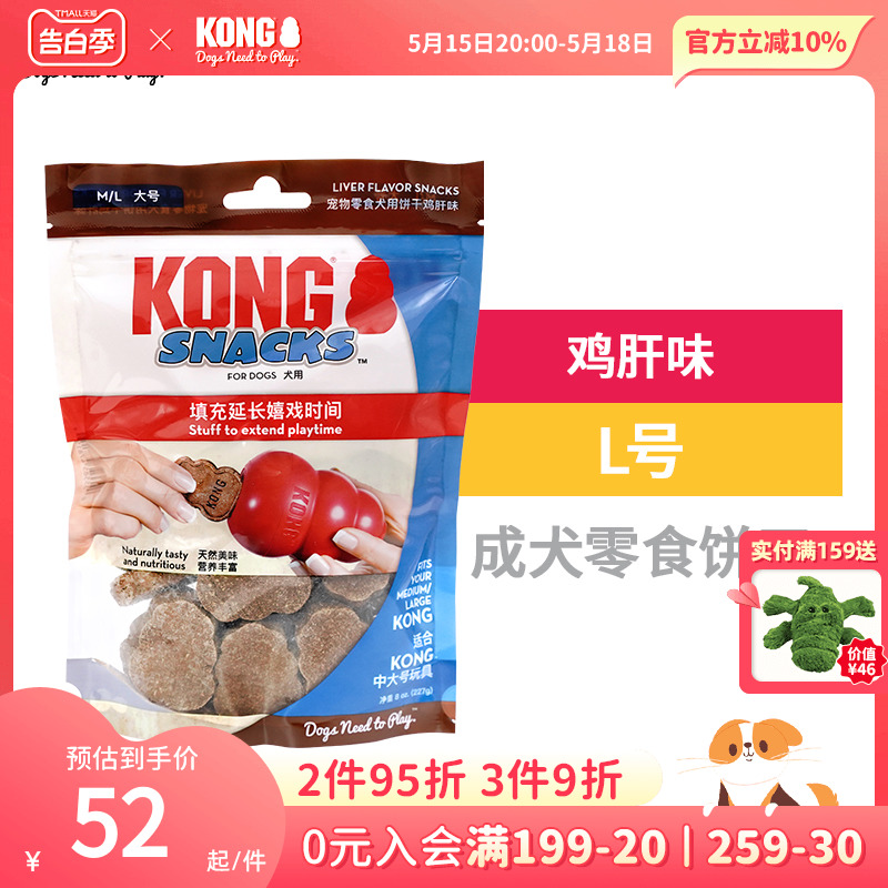 kong漏食球玩具配套鸡肝味l号