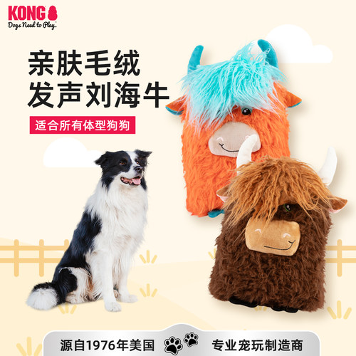 美国KONG狗狗发声玩具巨型高地牛