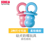 KONG狗玩具漏食奶嘴天然橡胶耐咬小型犬幼犬磨牙啃咬解闷宠物益智