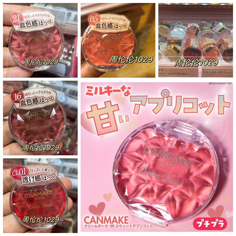 日本canmake腮红膏CL01