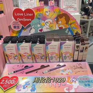 MSH Plaza限定 Bears2024 love 日本Care liner联名眼线液笔