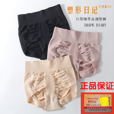 塑形日记2.0升级版暖宫裤产后女士石墨烯骨盆调整裤导湿高腰收腹