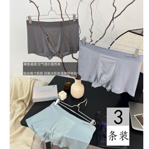 3条盒装男士5A抑菌桑蚕丝速干内裤四角冰丝速干无痕透气平角裤头