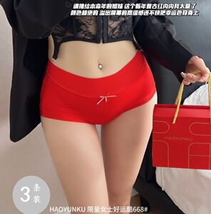 3条新年喜庆大红色限量女士好运酷内裤莫代尔抑菌三角内裤女盒装