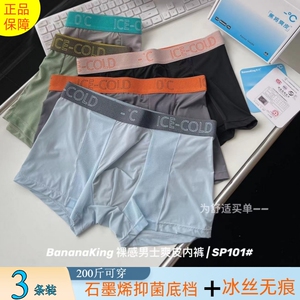 3条蕉将冰丝降温男士爽皮裤石墨烯抗菌档轻薄透高弹裸感平角内裤