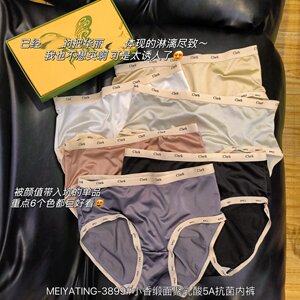 6条装小香风缎面聚乳酸5A抗菌女士内裤透气无痕亲肤丝滑三角裤头