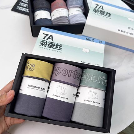 礼盒装！7A抑菌桑蚕丝混纺！裸感透气男士简约冰丝无痕平角内裤潮