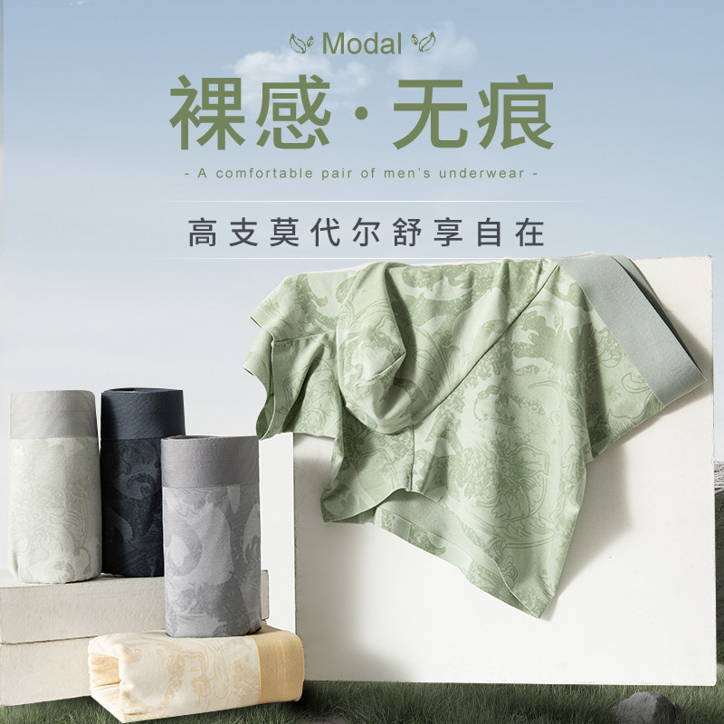 国潮风！丝滑无痕！裸感舒适！男士透气简约莫代尔弹力平角内裤潮,女士内衣/男士内衣/家居服,男平角内裤,淘宝优惠券,粉丝福利购,淘宝优惠卷