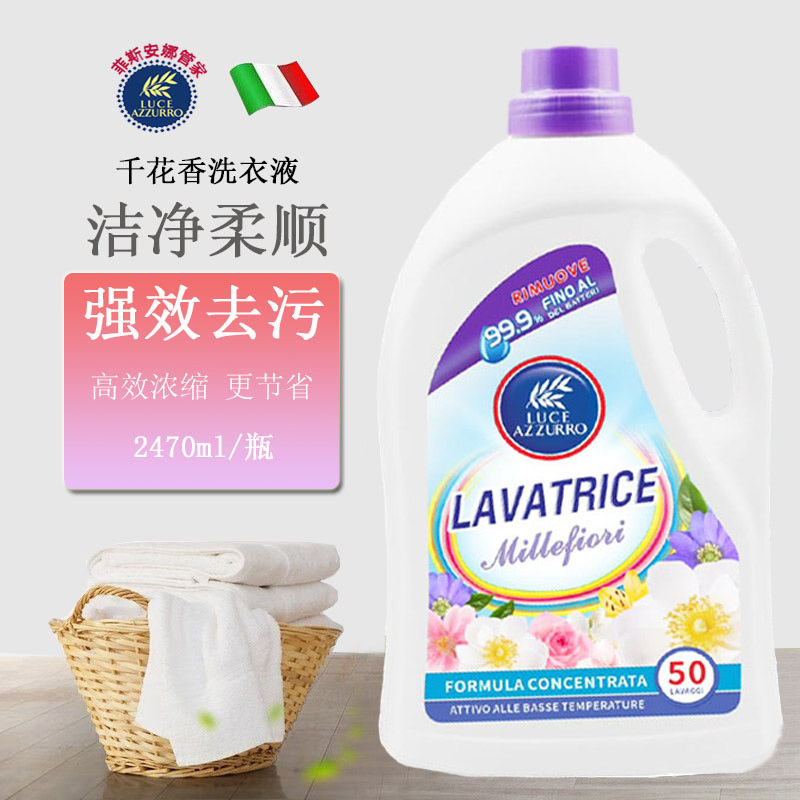 菲斯安娜洗衣液强效去污持久留香