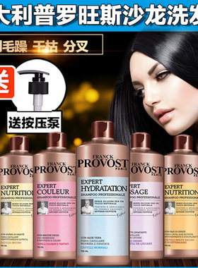 意大利原装进口新款 美发FRANCK PROVOST普罗旺斯沙龙洗发水750ml
