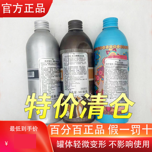 东方宝石滋润保湿优惠持久留香