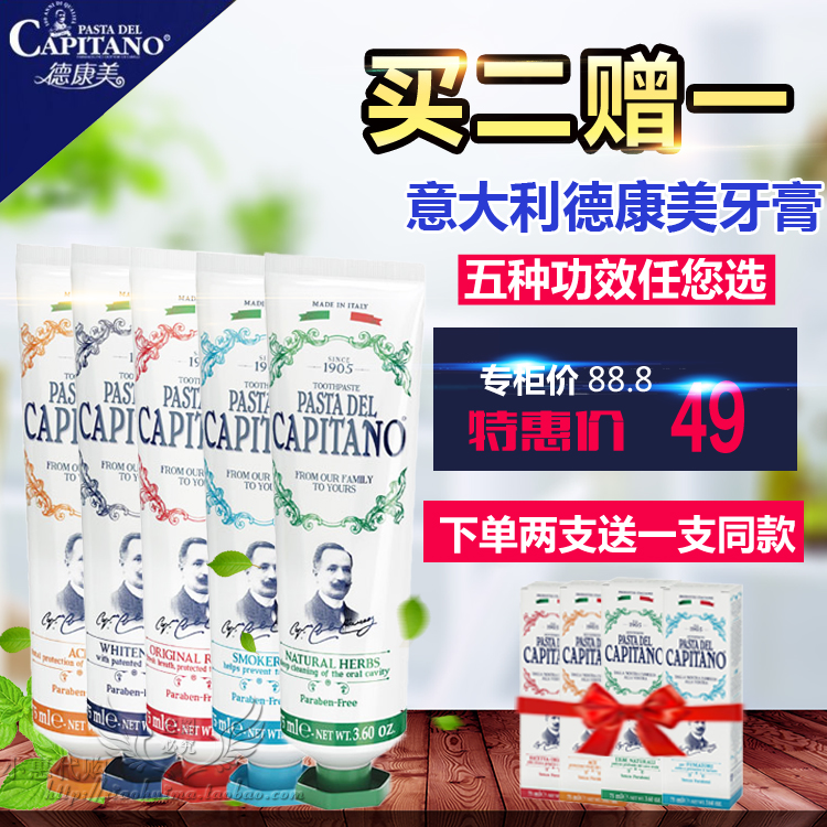 Capitano75ml去口气送草本牙膏