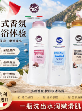 意大利菲斯安娜管家香氛沐浴露
