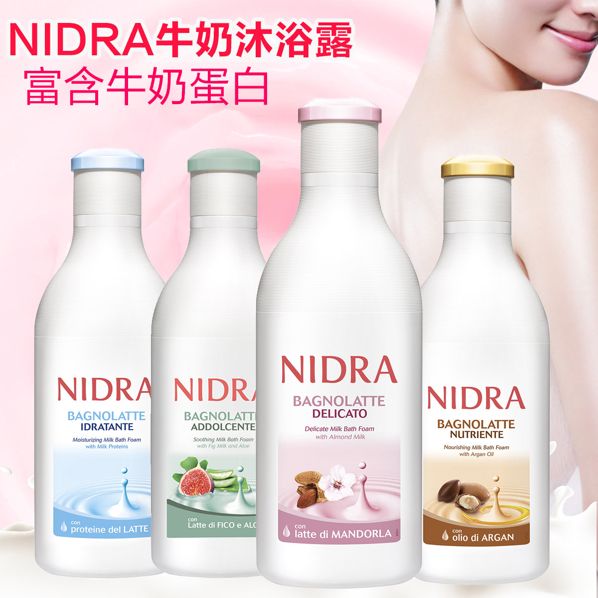 意大利原装进口白皙牛奶沐浴露