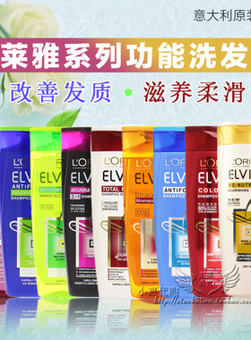 意大利原装进口欧莱雅ELVIVE超多款洗发水去屑止痒控油现货 250ml
