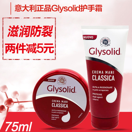 意大利原装红色护手霜 进口Glysolid 滋润保湿防裂条形 圆形75ml