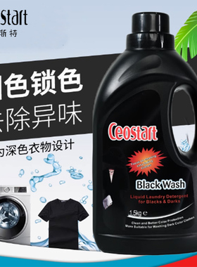 香港ceostart卡斯特黑衣服护色固色洗衣液家用除螨抑菌留香正品