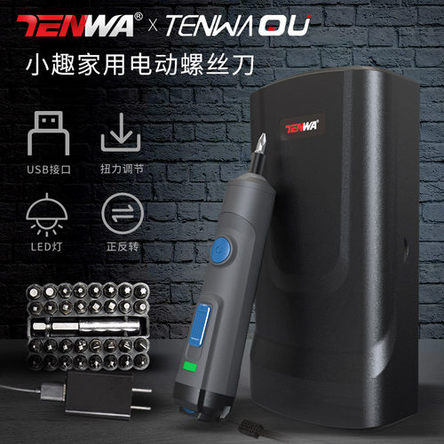 tenwa迷你电动螺丝刀多功能家用