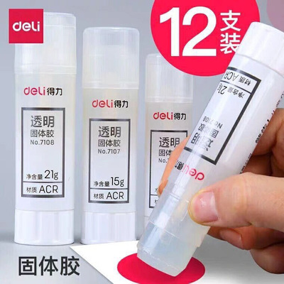 得力固体胶透明胶棒学生办公用品高粘度胶棒胶水儿童手工课棒胶