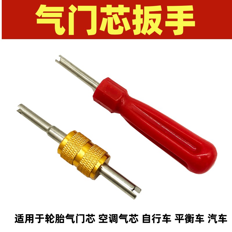 气门芯扳手两头用多功能所有车型