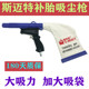 气动吸尘枪打磨补胎用轮胎除尘器尘埃吸尘器补胎工具斯迈特 包邮