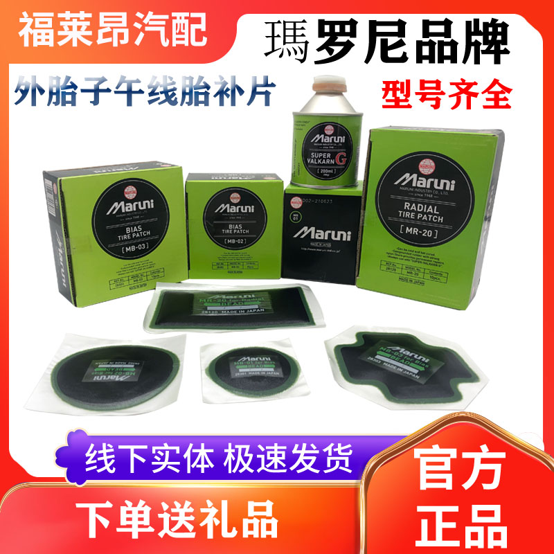 真空胎冷补胶片玛罗尼带线加强层