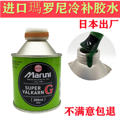 补胎胶水玛罗尼日本进口真空胎