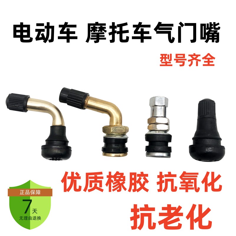 铝合金90度高橡胶弯嘴电动车