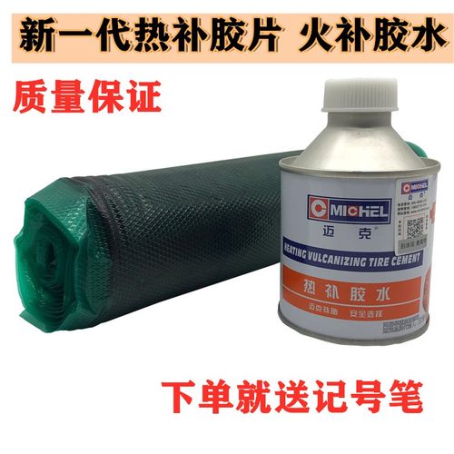 轮胎火补胶热补胶生胶片填充胶补胎热补胶水