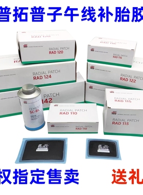 蒂普拓普补胎胶片RAD110/120/115子午线真空胎补片德国产CT硫化