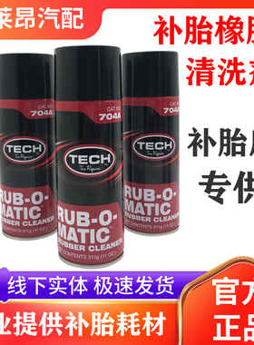 泰克轮胎补胎清洗剂喷头喷射橡胶704A容量311g软化剂胶水