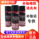 泰克轮胎补胎清洗剂喷头喷射橡胶704A容量311g软化剂胶水
