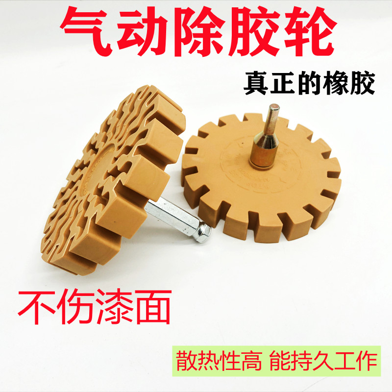 粘块平衡块除胶轮双面胶打磨气动手电钻橡胶轮散热持久轮胎配重