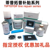 蒂普拓普补胎冷补胶片蓝胶水C0C2 RAD110德国产子午线真空胎补贴