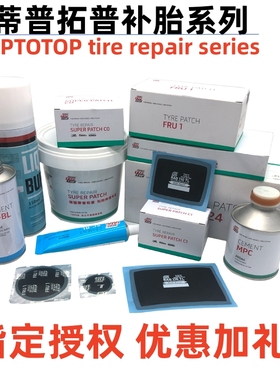 蒂普拓普补胎冷补胶片蓝胶水C0C2 RAD110德国产子午线真空胎补贴