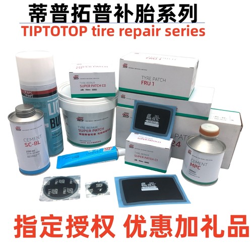 蒂普拓普真空胎胶片礼品品质保证