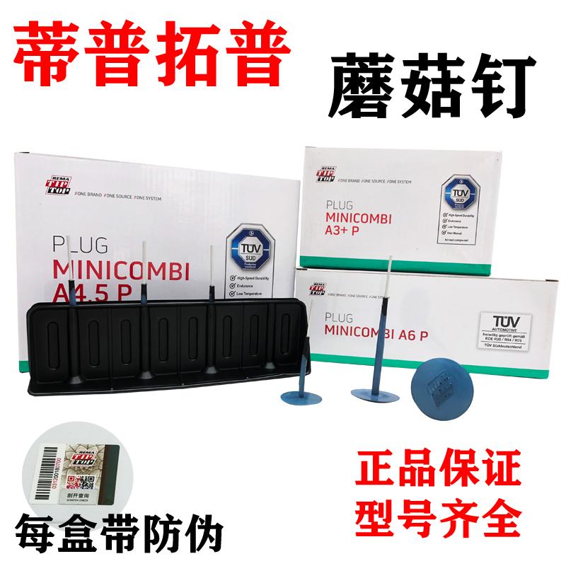 德国蘑菇钉A36mm整体塞补胎胶片